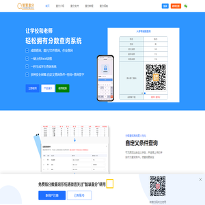 分数查询系统制作