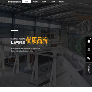 广州羊城电缆有限公司