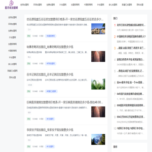 星月夜加盟网