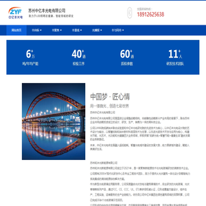 苏州中亿丰光电有限公司