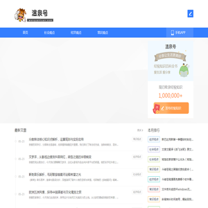 温泉号