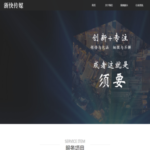 浙快传媒