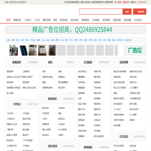 成都信息网