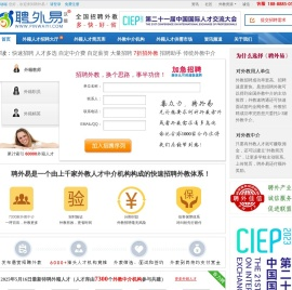 外教招聘就用聘外易