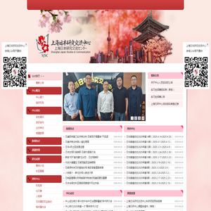 上海日本研究交流中心