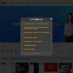 万汇资源网