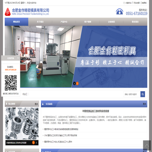 合肥金作精密模具有限公司