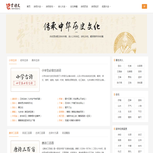 小学诗词网