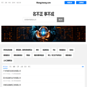 旺益望有限公司