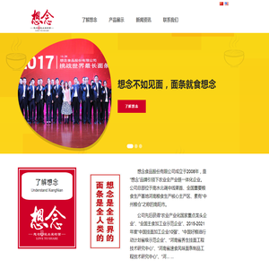 想念食品股份有限公司