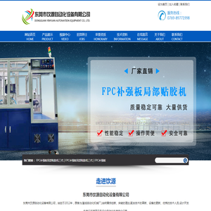 东莞市饮源自动化设备有限公司