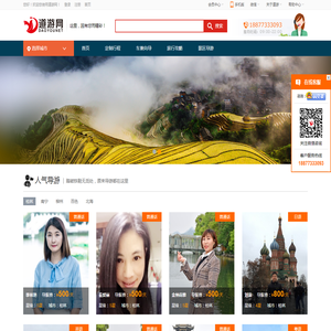 找导游