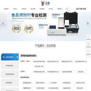 食品添加剂检测仪