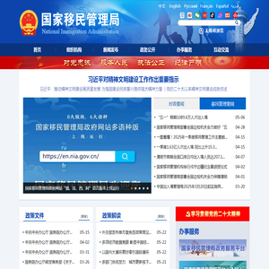 国家移民管理局
