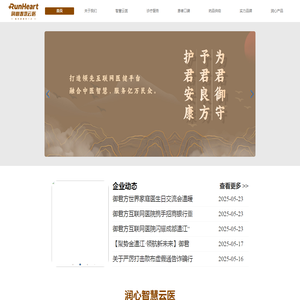 重庆润心智慧云医