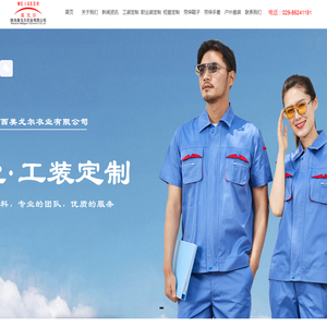 陕西美戈尔衣业有限公司