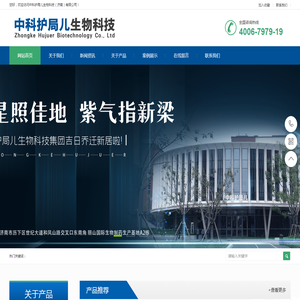 中科护局儿生物科技有限公司