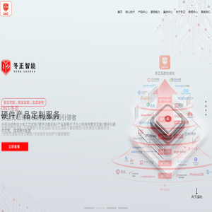 广州冬正智能科技有限公司