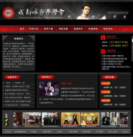 成都咏春拳学会馆
