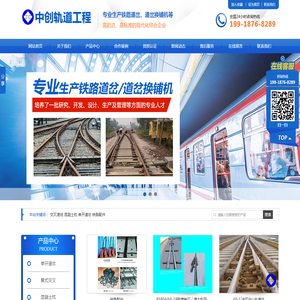 湖南中创轨道工程装备有限公司