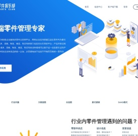 零件俱乐部
