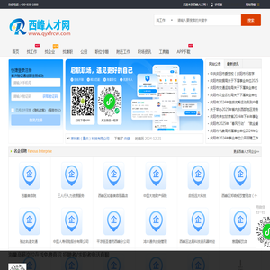 西峰人才网