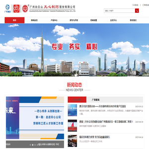 广州白云山天心制药股份有限公司