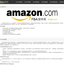 FBA头程