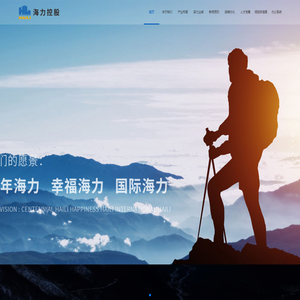 海力控股集团有限公司