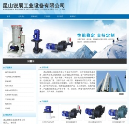 昆山锐展工业设备有限公司