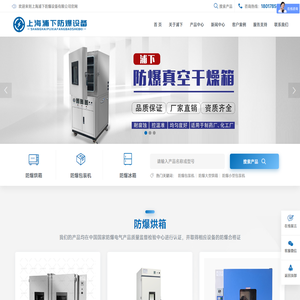 上海防爆真空干燥箱