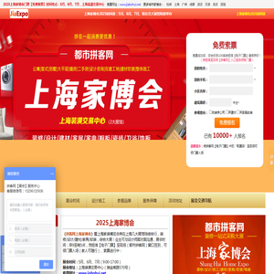上海家博会