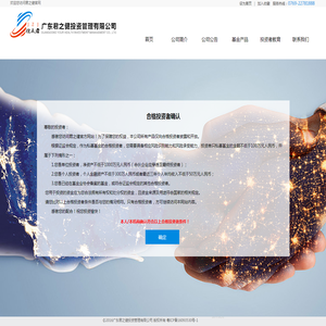 广东君之健投资管理有限公司