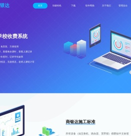 商银达收银系统