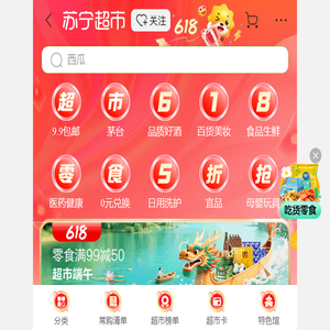 超市频道