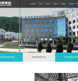 浙江尚贵泵业有限公司/沥青泵/沥青螺杆泵/沥青齿轮泵