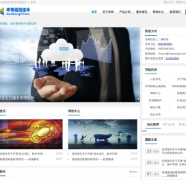 华祥信息技术
