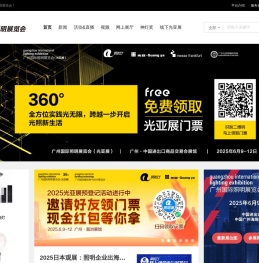 阿拉丁网上照明展