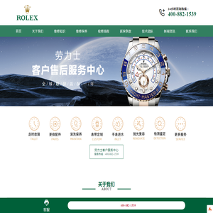 劳力士售后维修服务中心