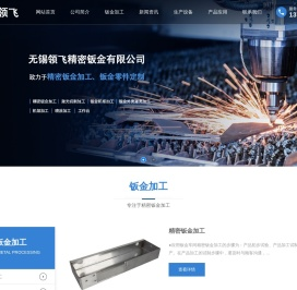 无锡/浙江/上海精密钣金加工厂家