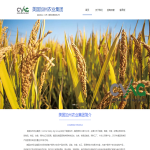 美国加州农业集团