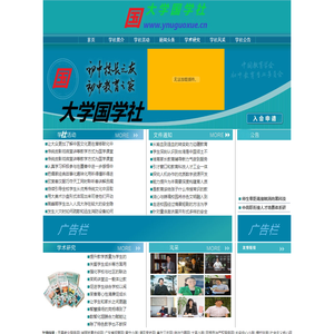 大学国学社