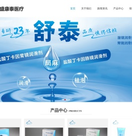 深圳市盛康泰医疗器械有限公司