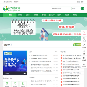 诚为径教育网