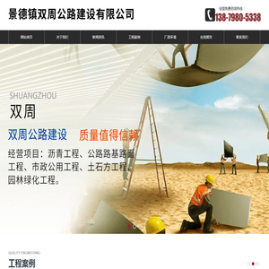 景德镇双周公路建设有限公司