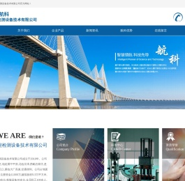 河北航科工程检测设备技术有限公司