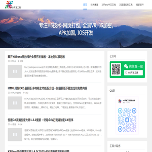 H5开发工具技术文章