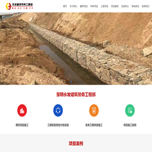 蒙阴永发建筑劳务工程部