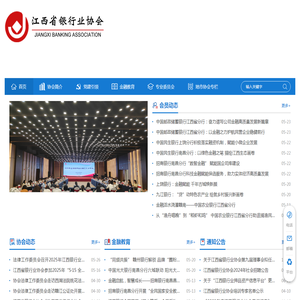 江西省银行业协会