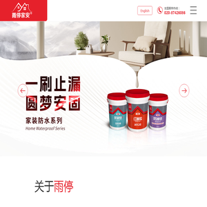 广州雨停建材有限公司网站